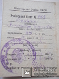 Ученическая кокарда и ученический билет, фото №7