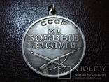 Медаль "За боевые заслуги", фото №2