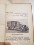 Самоходная электростанция 23 кв. 1938 год. тираж 1200, фото №2