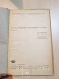 Самоходная электростанция 23 кв. 1938 год. тираж 1200, фото №4