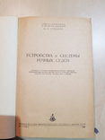 Устройства и система речных судов 1949 год. тираж 3 тыс., фото №3