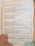 Устройства и система речных судов 1949 год. тираж 3 тыс., фото №9