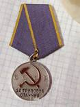 Медаль '' За трудове отличие'', фото №2