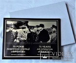 Планкетка 75 лет операции "Френтик", НВІМ України, МО України, 22Х30 см, авиация, фото №2