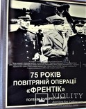 Планкетка 75 лет операции "Френтик", НВІМ України, МО України, 22Х30 см, авиация, фото №6