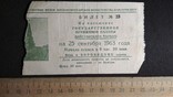 Билет в оружейную палату 1963 год, фото №2