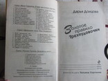 Золотое правило Трехпудовочки, Дарья Донцова, (детектив на диете Татьяна Сергеева), фото №3