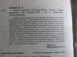 Золотое правило Трехпудовочки, Дарья Донцова, (детектив на диете Татьяна Сергеева), numer zdjęcia 4