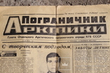 Газета отдельного арктического пограничного отряда  КГБ СССР 1985г., фото №3