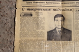 Газета отдельного арктического пограничного отряда  КГБ СССР 1985г., фото №5