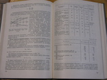 Фридман А.Л. Теория и проектирование орудий промышленного рыболовства. М. 1981, фото №7