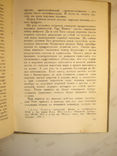 Джемс Уатт. (Изобретатель1936г., фото №7