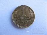 Инкузный брак 1 копейка 1931 года, фото №3