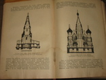 Райнов Т.И. Наука в России XI–XVII веков. 1940 г., фото №8