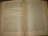 Райнов Т.И. Наука в России XI–XVII веков. 1940 г., фото №9