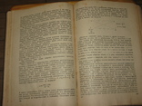 Райнов Т.И. Наука в России XI–XVII веков. 1940 г., фото №10