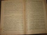 Райнов Т.И. Наука в России XI–XVII веков. 1940 г., фото №12