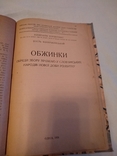 1926 Обжинки Українські обряди збору врожаю наклад 500, фото №4