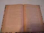 1926 Обжинки Українські обряди збору врожаю наклад 500, фото №9