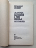 Эксплуатация обслуживание и ремонт свинцовых аккумуляторов 1988 208 с.ил., фото №3