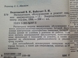 Эксплуатация обслуживание и ремонт свинцовых аккумуляторов 1988 208 с.ил., фото №4