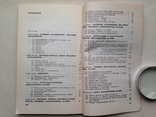 Эксплуатация обслуживание и ремонт свинцовых аккумуляторов 1988 208 с.ил., фото №11