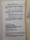 Эксплуатация обслуживание и ремонт свинцовых аккумуляторов 1988 208 с.ил., фото №12