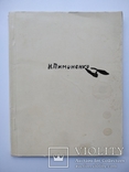 Н.Пимоненко, каталог виставки творів 1963, тир. 1 000, фото №3