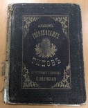 Альбом Гоголевских типов 1886 года. 30х21 см, фото №2