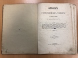 Альбом Гоголевских типов 1886 года. 30х21 см, фото №7