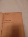 1933 Спортинвентарь деревянный, фото №3