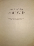 Радио СССР радиола Жигули, фото №3