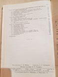 Эскалаторостроение 1948 год. тираж 1500., фото №13