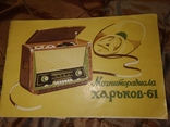 Радио Магнитола Харьков  61, фото №2