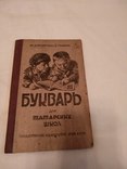 1933 Букварь крымских татар, фото №2