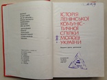 История ЛКСМ Украины ВЛКСМ Комсомол Украины 1971 680 с. ил. 65 т.экз. На украинском языке., фото №3