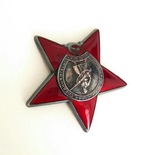 Орден Красной Звезды, фото №5