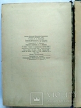 Основы гидролесомелиорации Н.И. Пьявченко, Е.Д.Сабо, фото №4