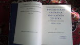 Французская книжная  миниатюра  XIII века в советских собраниях 1200 - 1270.г., фото №3