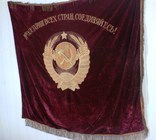 Знамя. Переходящее знамя треста "ПЕТРОВСКУГОЛЬ", фото №6