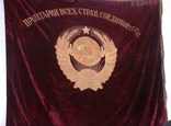 Знамя. Переходящее знамя треста "ПЕТРОВСКУГОЛЬ", фото №7
