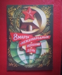 "8 Марта", 1972г., фото №2