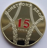 15 років Монетному двору (2013 р.) / тираж 10 тис.штук, фото №2