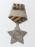 Орден Славы № 529286 и Орден Отечественной войны № 2194073 с документами, фото №11
