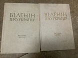 Ленин про Украину два тома, фото №2