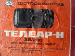 Телеар-Н 3.5/200 (комплект), фото №10