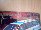 Опель-Астра -лучший автомобиль 1992г, изд, Пресса 1992, фото №4