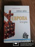 Норман Дейвіс. Європа. Історія. Світовий бестселер. 2006 р., фото №2