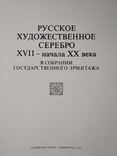 Русское художественное серебро, фото №4