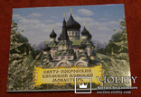 Набор открыток "Монастырь Свято-Покровский", фото №2